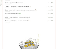 Салаты